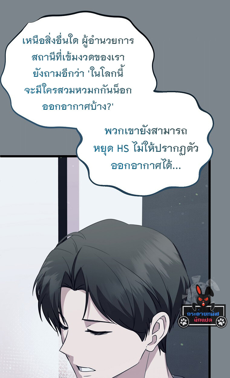 The Crazy Genius Composer Returns ตอนที่ 24 แปลไทย page 73