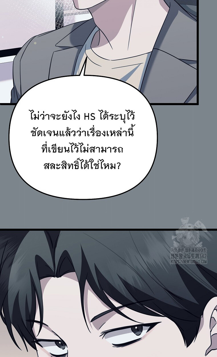 The Crazy Genius Composer Returns ตอนที่ 24 แปลไทย page 74