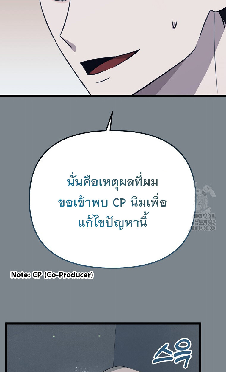 The Crazy Genius Composer Returns ตอนที่ 24 แปลไทย page 75