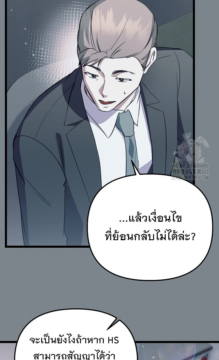 The Crazy Genius Composer Returns ตอนที่ 24 แปลไทย page 76