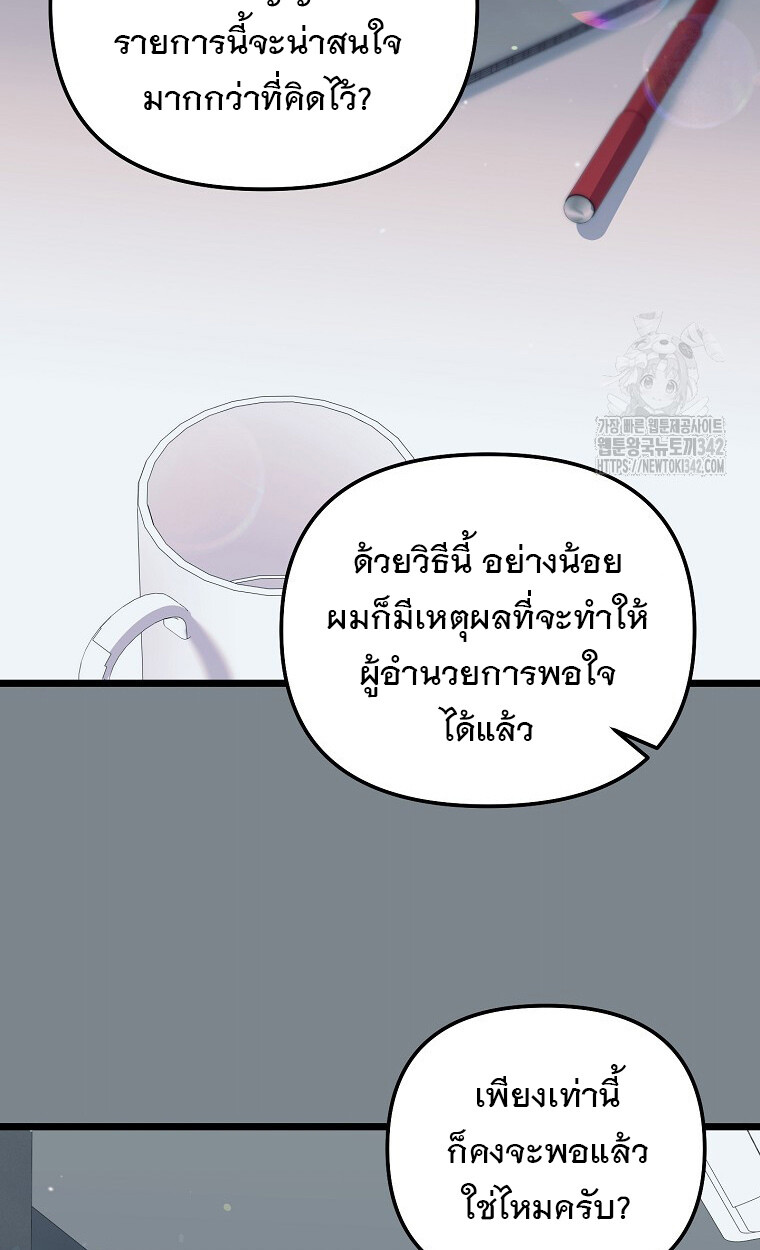The Crazy Genius Composer Returns ตอนที่ 24 แปลไทย page 77