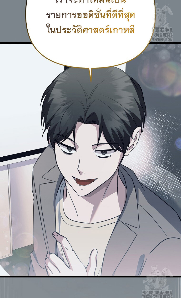 The Crazy Genius Composer Returns ตอนที่ 24 แปลไทย page 79