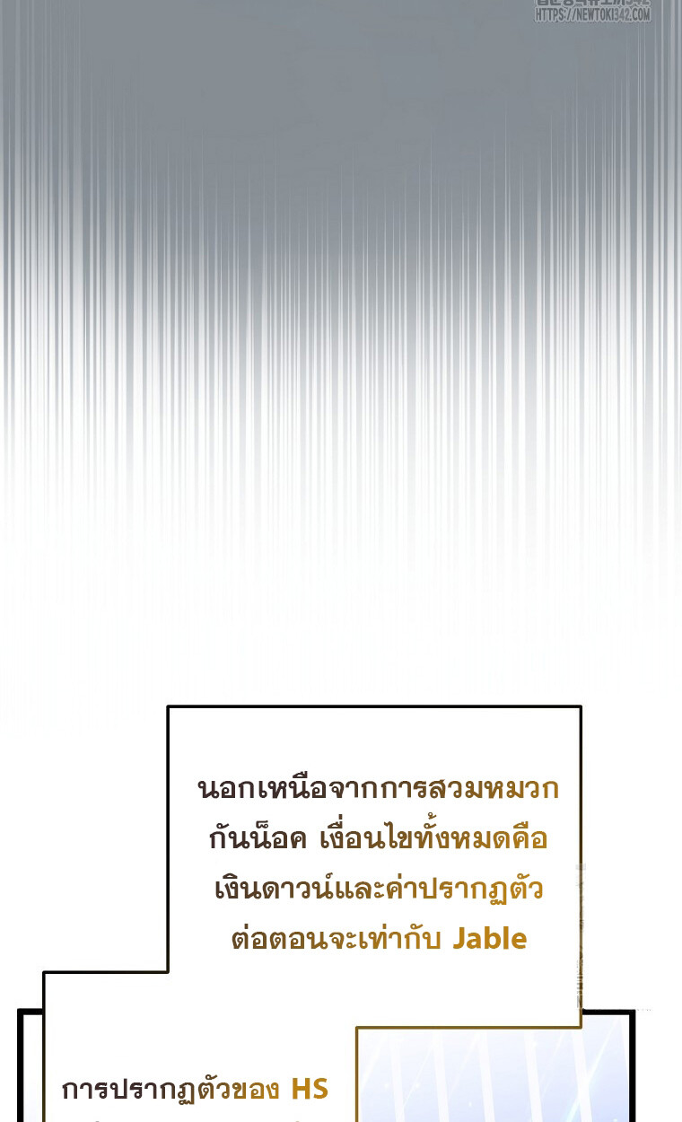 The Crazy Genius Composer Returns ตอนที่ 24 แปลไทย page 80