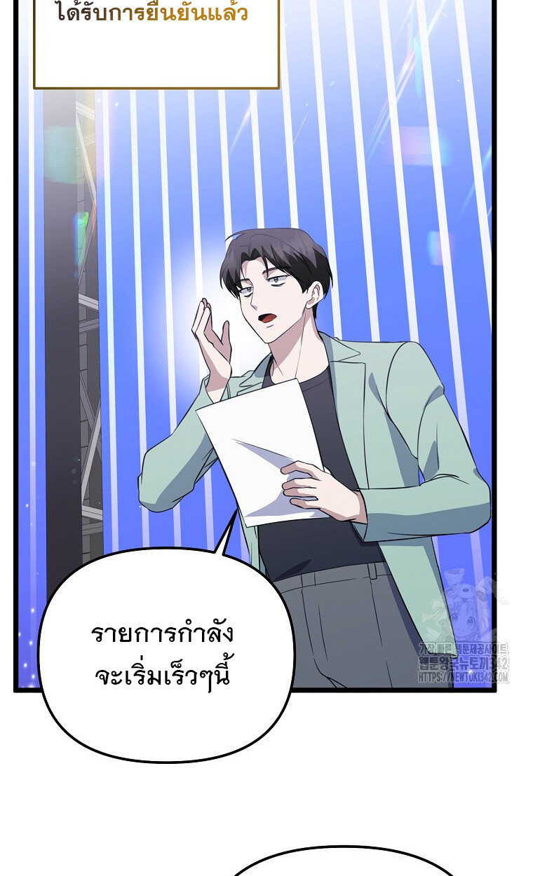 The Crazy Genius Composer Returns ตอนที่ 24 แปลไทย page 81