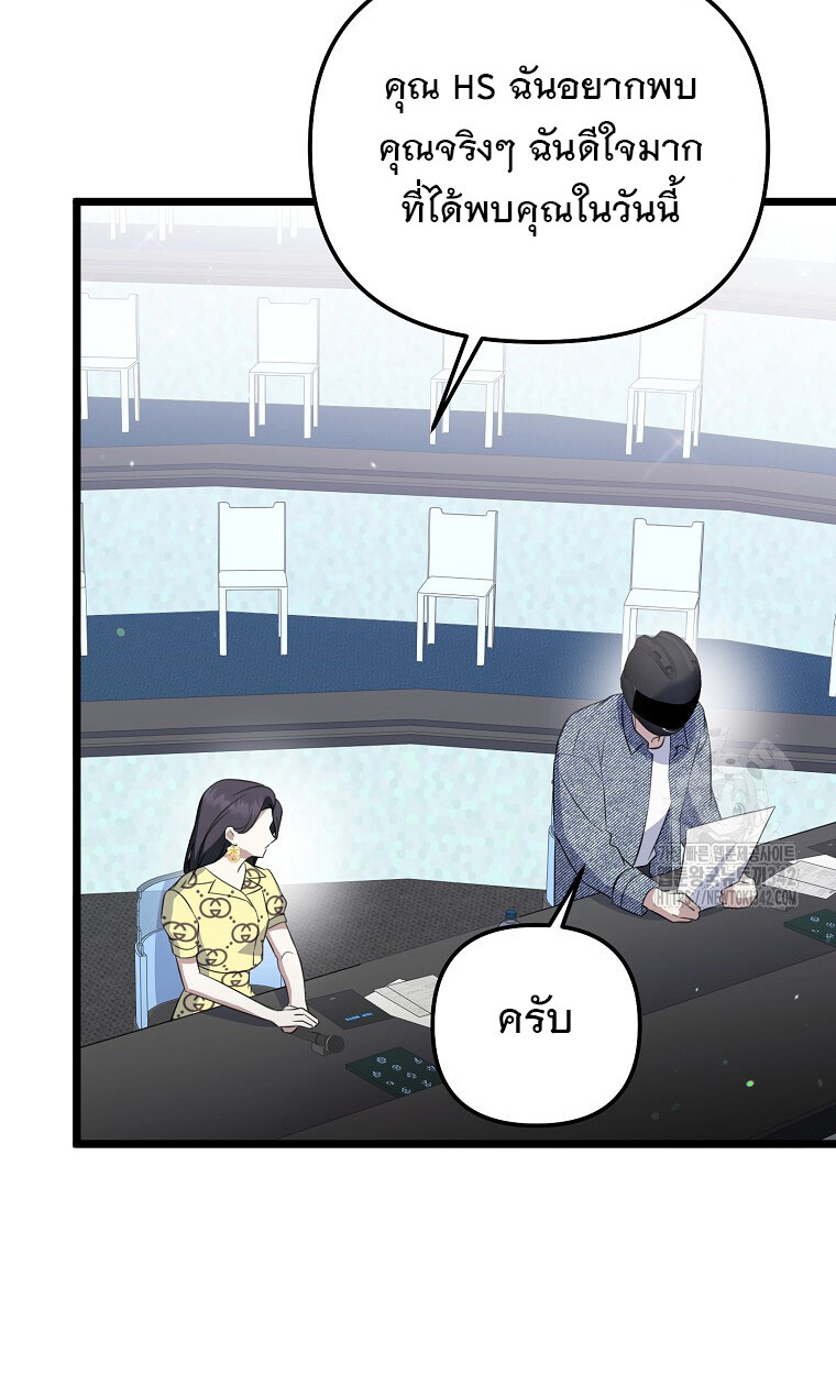 The Crazy Genius Composer Returns ตอนที่ 24 แปลไทย page 82