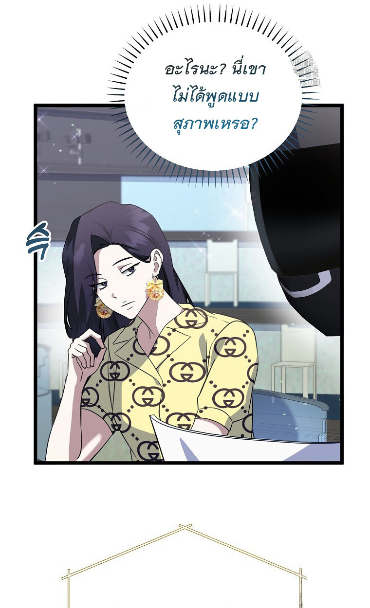 The Crazy Genius Composer Returns ตอนที่ 24 แปลไทย page 85