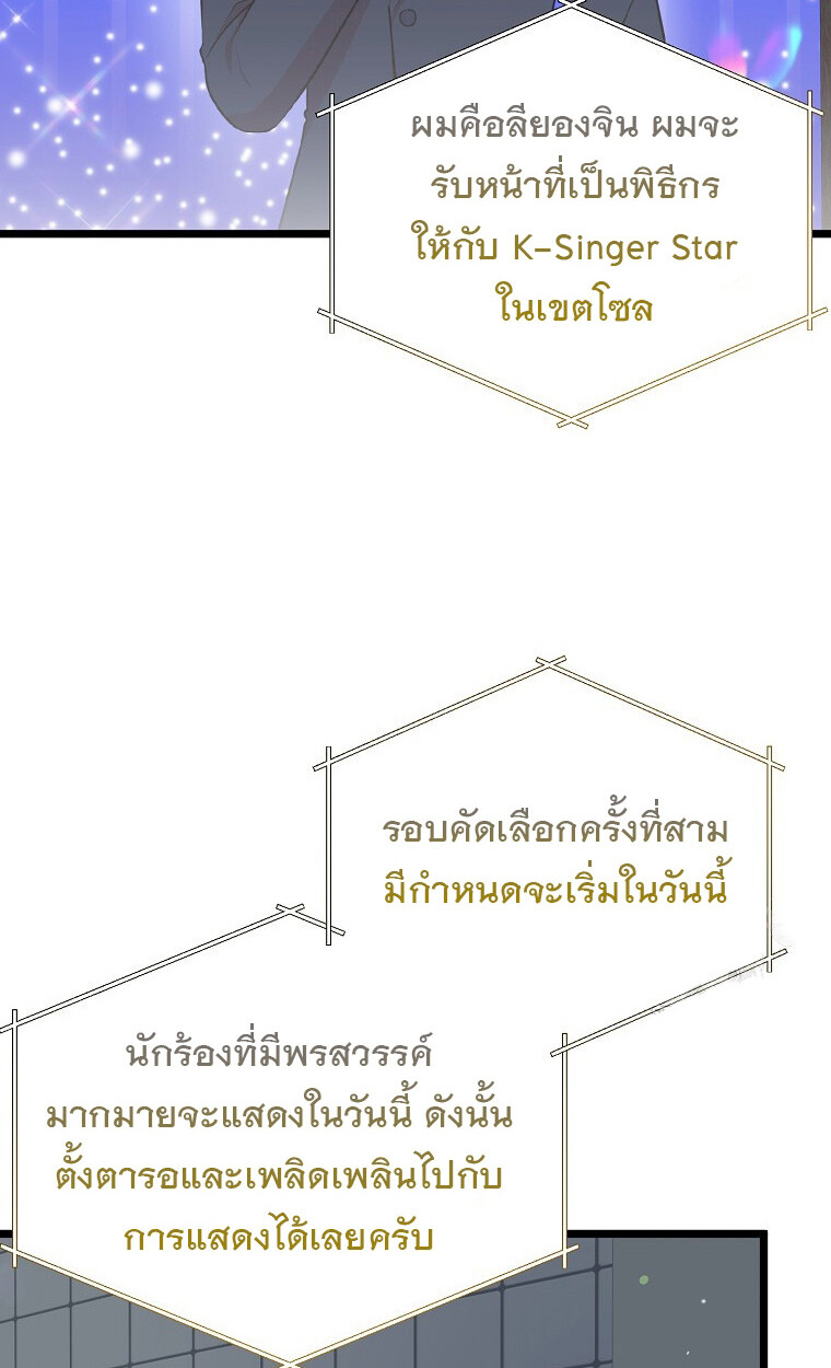 The Crazy Genius Composer Returns ตอนที่ 24 แปลไทย page 87