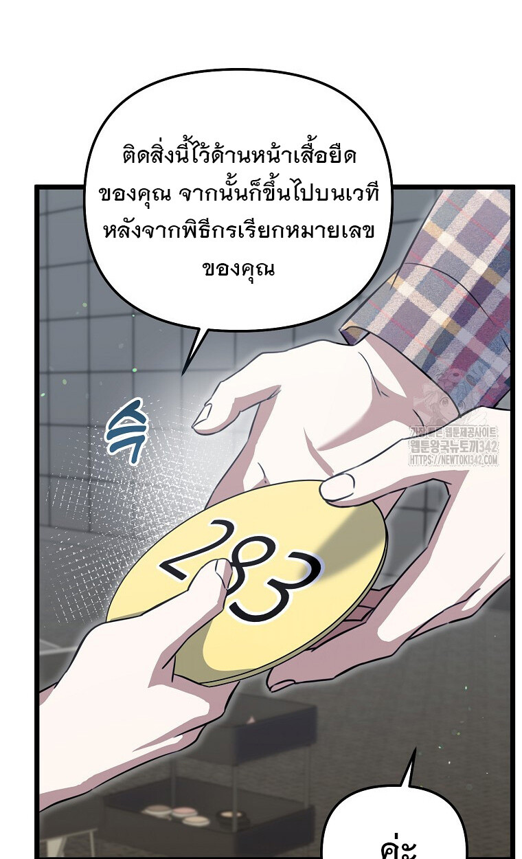 The Crazy Genius Composer Returns ตอนที่ 24 แปลไทย page 89