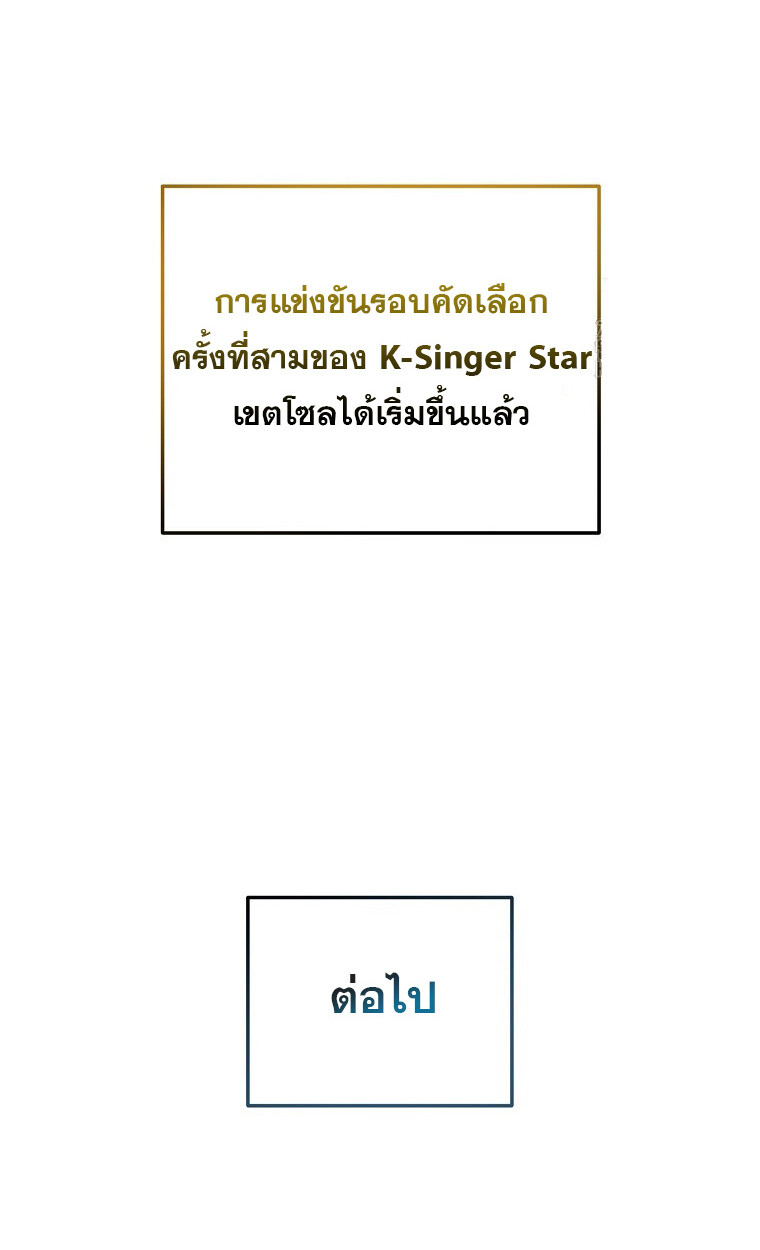 The Crazy Genius Composer Returns ตอนที่ 24 แปลไทย page 91