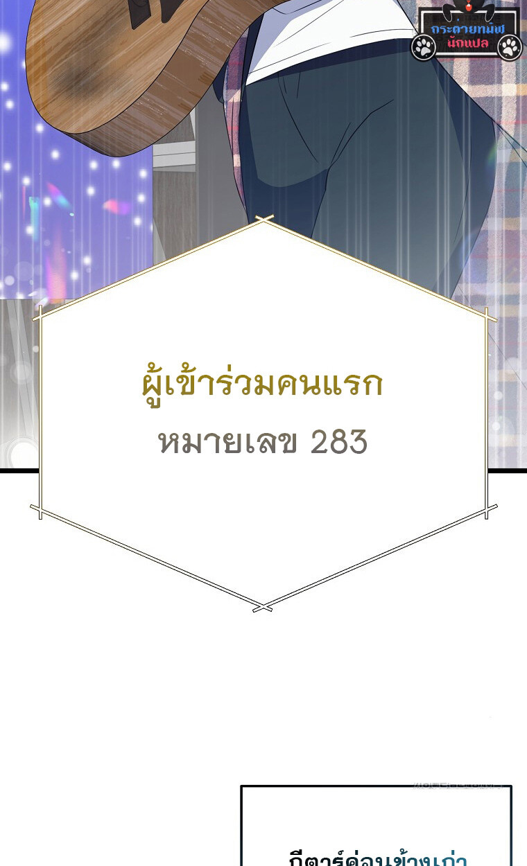 The Crazy Genius Composer Returns ตอนที่ 24 แปลไทย page 93