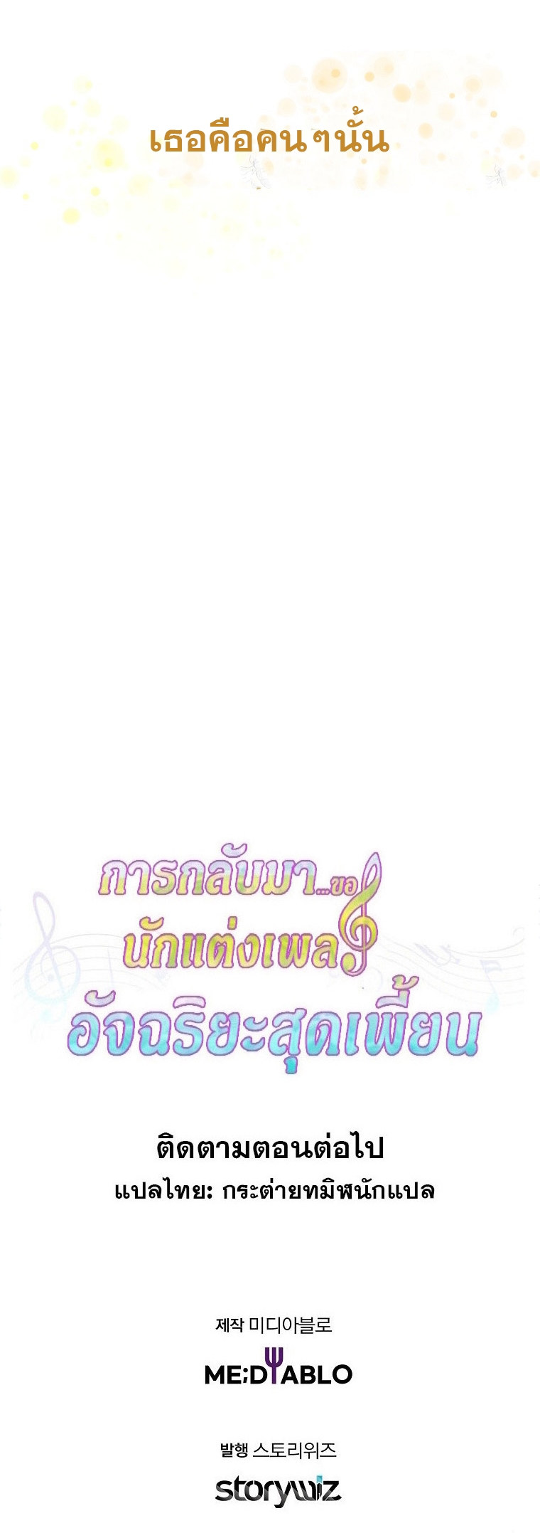 The Crazy Genius Composer Returns ตอนที่ 24 แปลไทย page 97