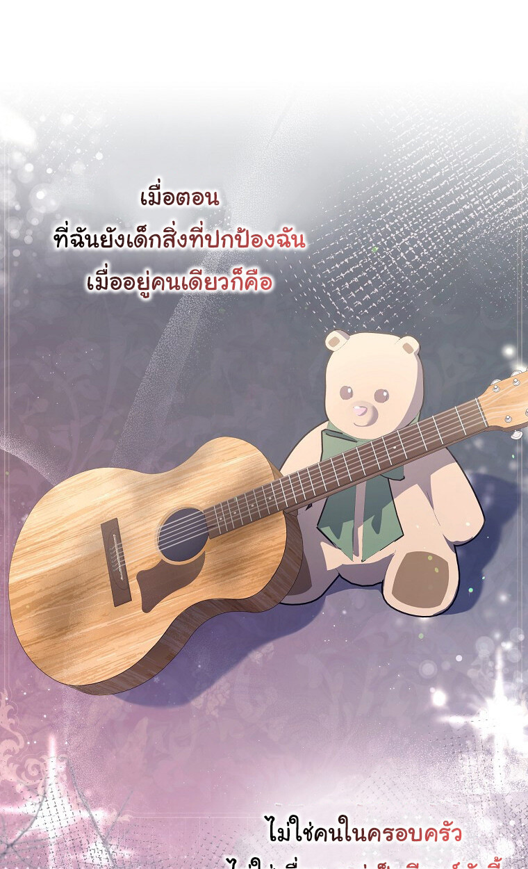 The Crazy Genius Composer Returns ตอนที่ 25 แปลไทย page 1
