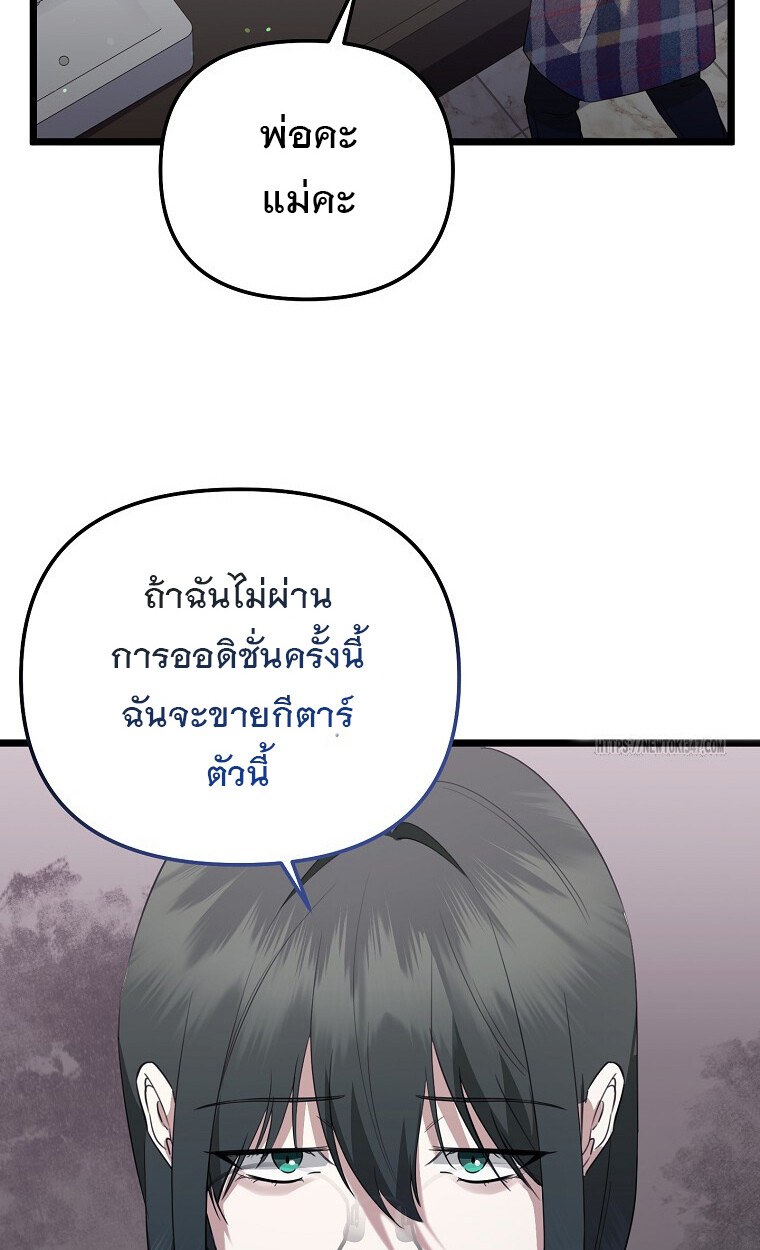 The Crazy Genius Composer Returns ตอนที่ 25 แปลไทย page 3