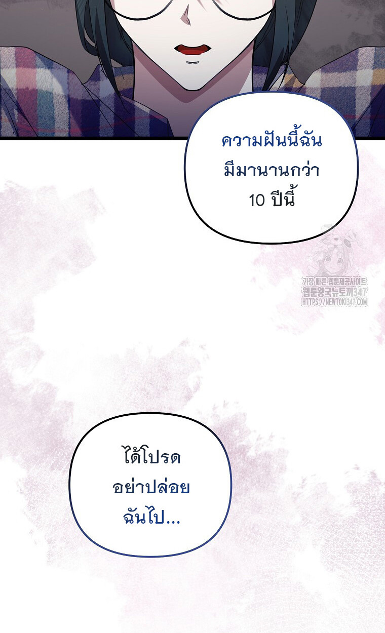The Crazy Genius Composer Returns ตอนที่ 25 แปลไทย page 4