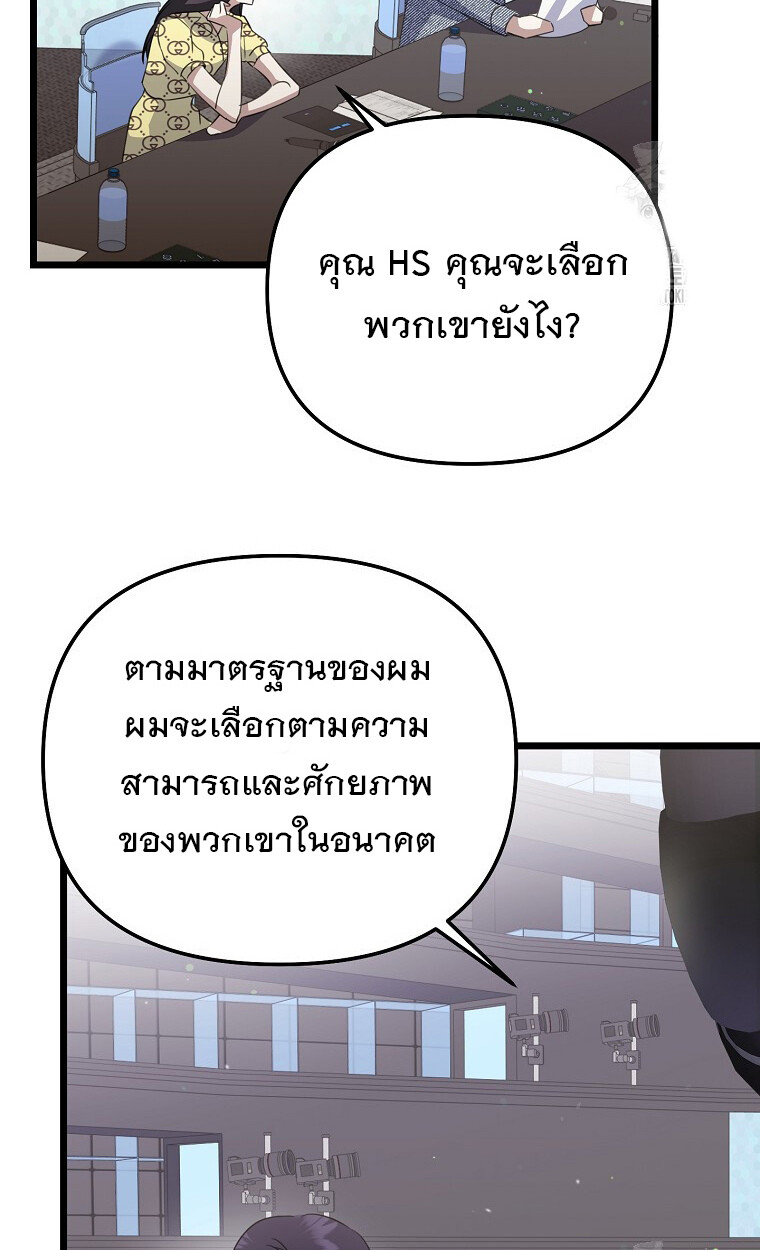 The Crazy Genius Composer Returns ตอนที่ 25 แปลไทย page 6