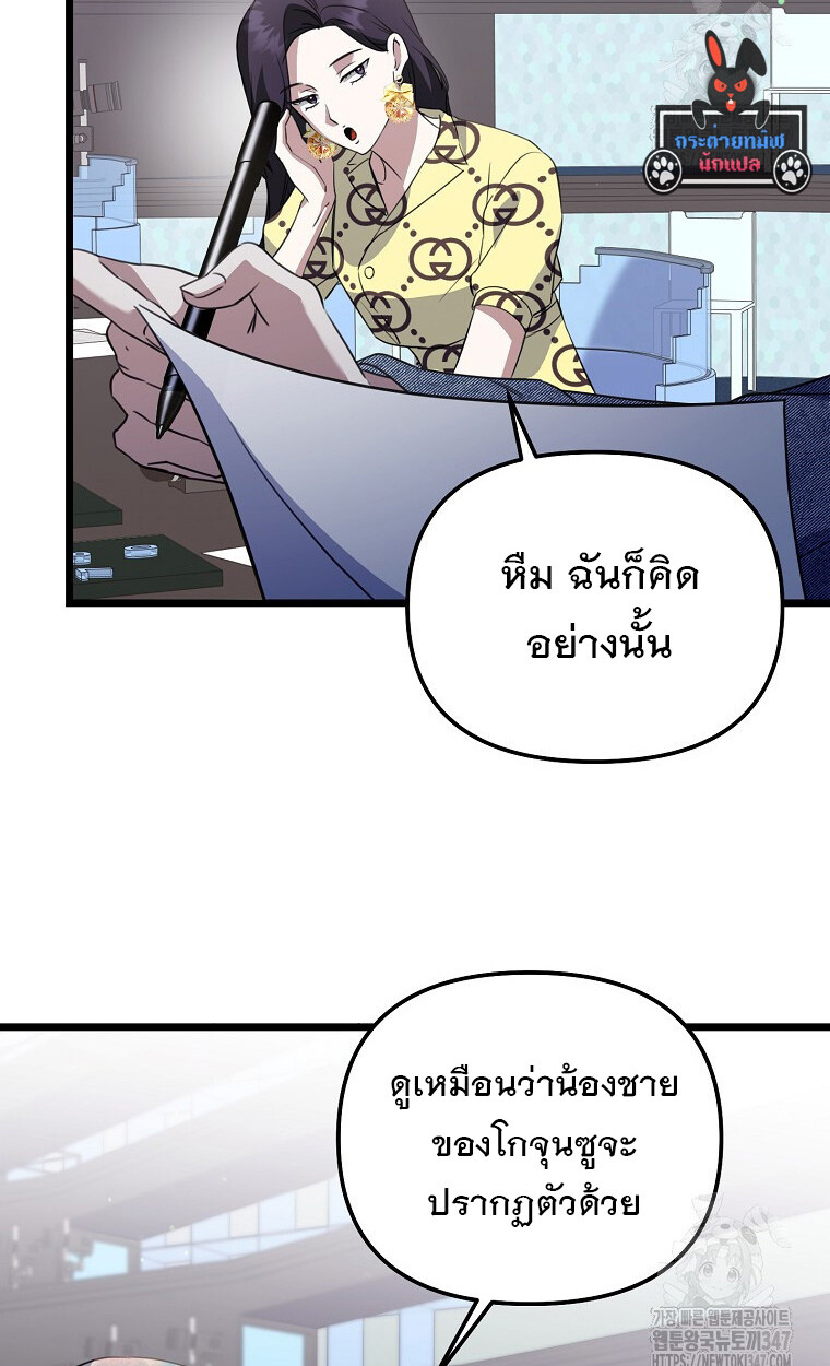 The Crazy Genius Composer Returns ตอนที่ 25 แปลไทย page 7