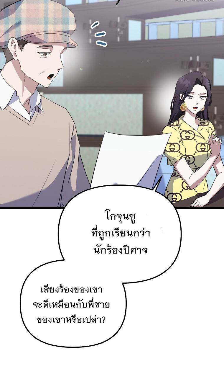 The Crazy Genius Composer Returns ตอนที่ 25 แปลไทย page 8