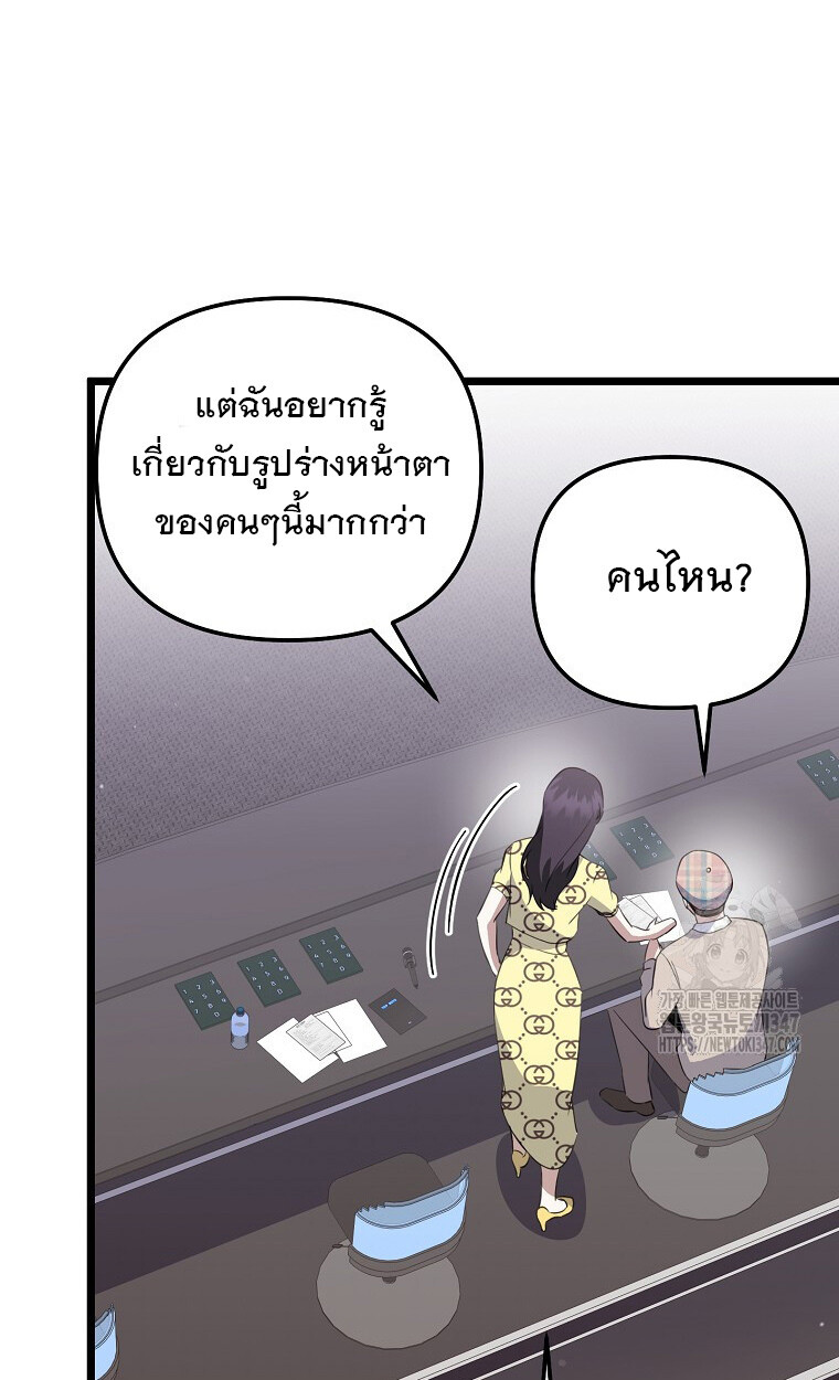 The Crazy Genius Composer Returns ตอนที่ 25 แปลไทย page 9