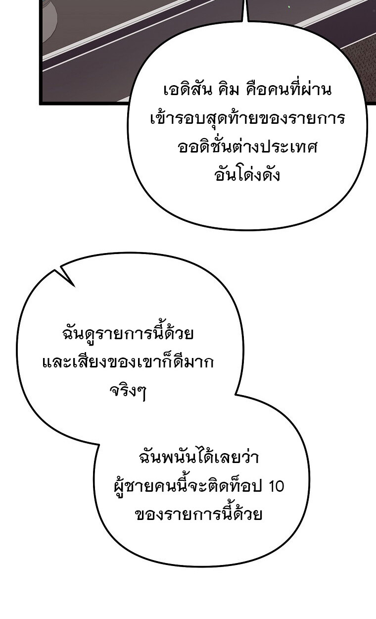 The Crazy Genius Composer Returns ตอนที่ 25 แปลไทย page 10