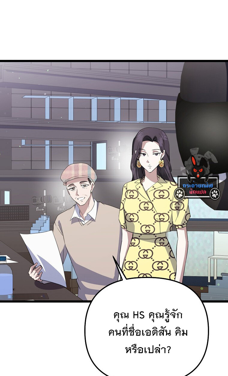 The Crazy Genius Composer Returns ตอนที่ 25 แปลไทย page 11