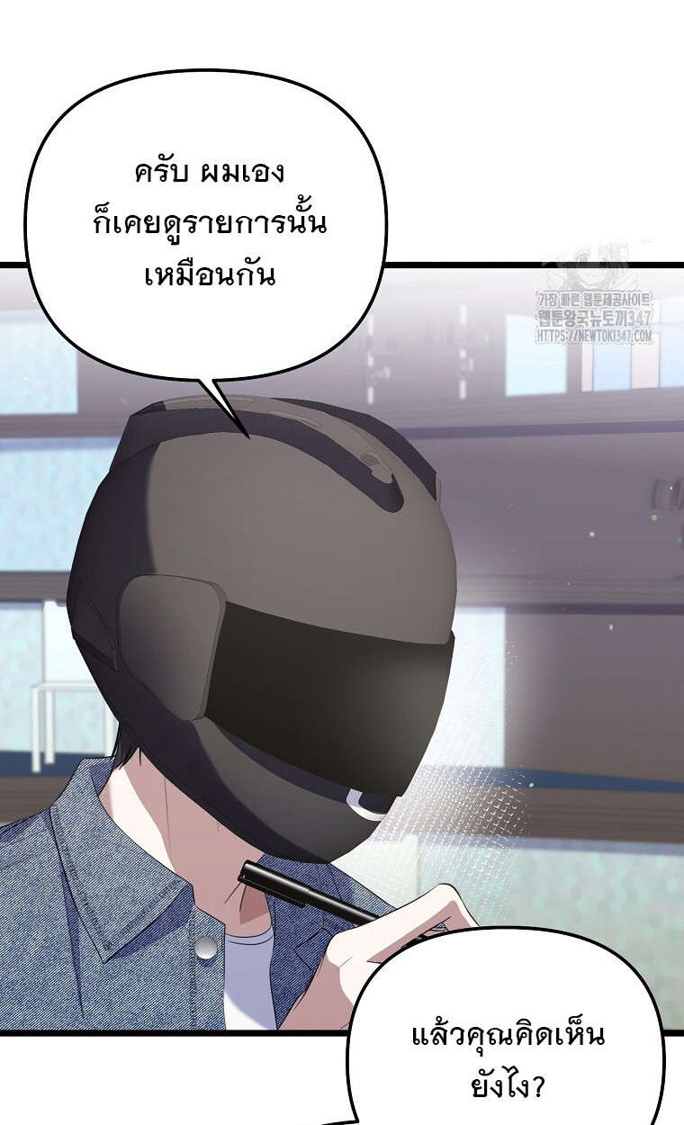 The Crazy Genius Composer Returns ตอนที่ 25 แปลไทย page 13