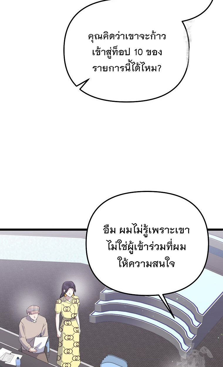 The Crazy Genius Composer Returns ตอนที่ 25 แปลไทย page 14