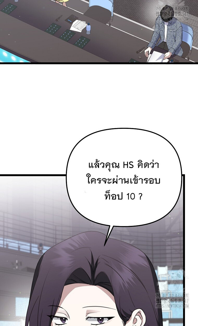 The Crazy Genius Composer Returns ตอนที่ 25 แปลไทย page 15