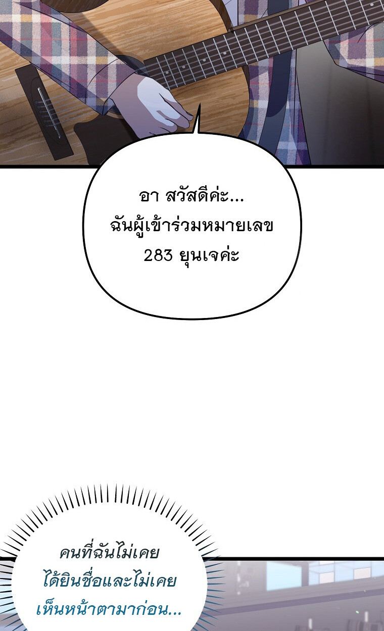 The Crazy Genius Composer Returns ตอนที่ 25 แปลไทย page 19