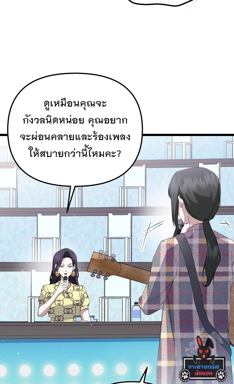 The Crazy Genius Composer Returns ตอนที่ 25 แปลไทย page 22