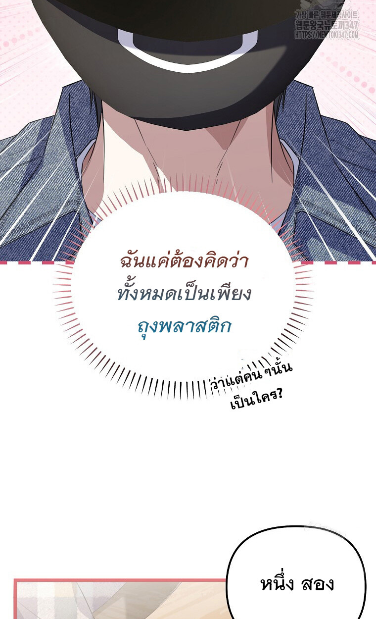 The Crazy Genius Composer Returns ตอนที่ 25 แปลไทย page 29