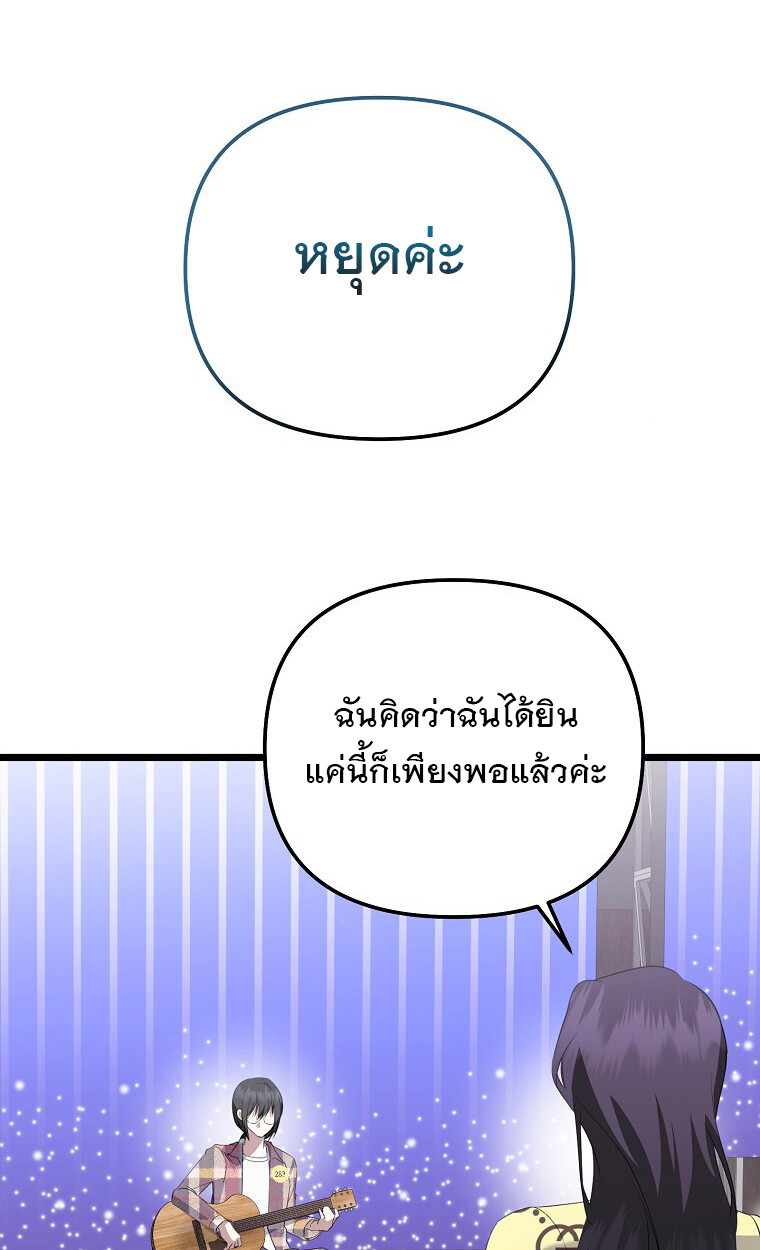 The Crazy Genius Composer Returns ตอนที่ 25 แปลไทย page 33