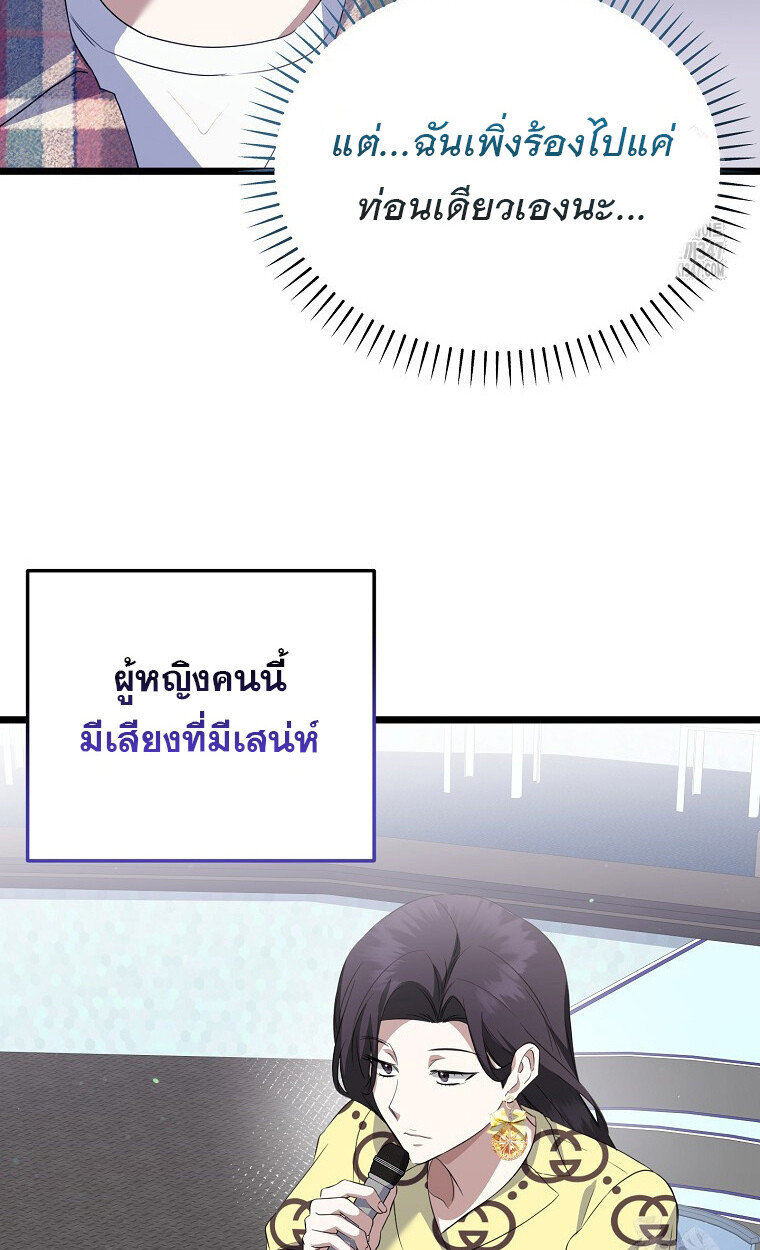 The Crazy Genius Composer Returns ตอนที่ 25 แปลไทย page 35