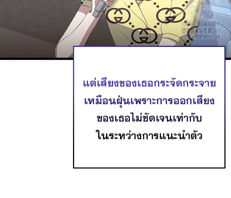The Crazy Genius Composer Returns ตอนที่ 25 แปลไทย page 36