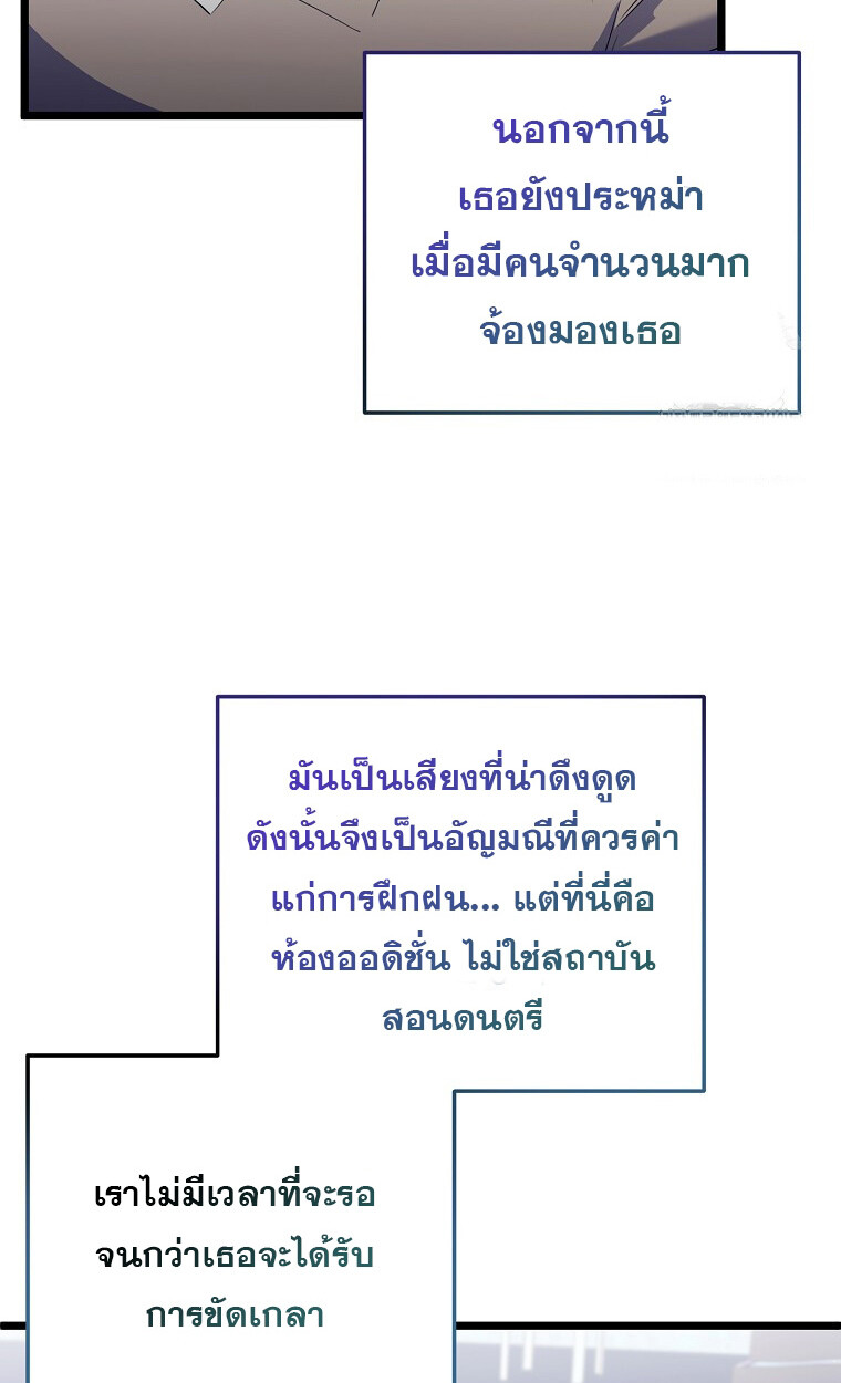 The Crazy Genius Composer Returns ตอนที่ 25 แปลไทย page 38