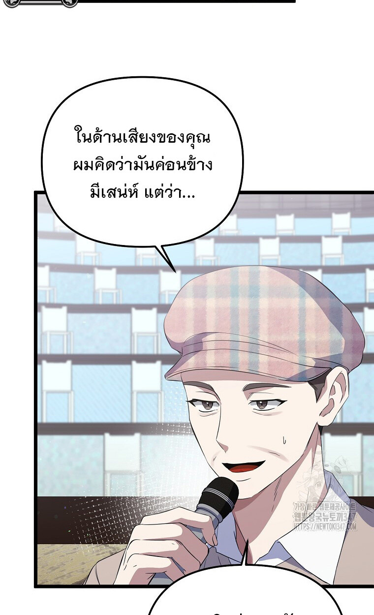 The Crazy Genius Composer Returns ตอนที่ 25 แปลไทย page 41