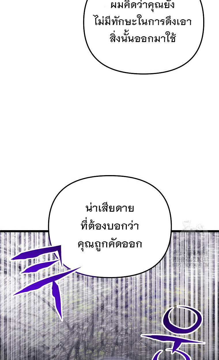 The Crazy Genius Composer Returns ตอนที่ 25 แปลไทย page 42