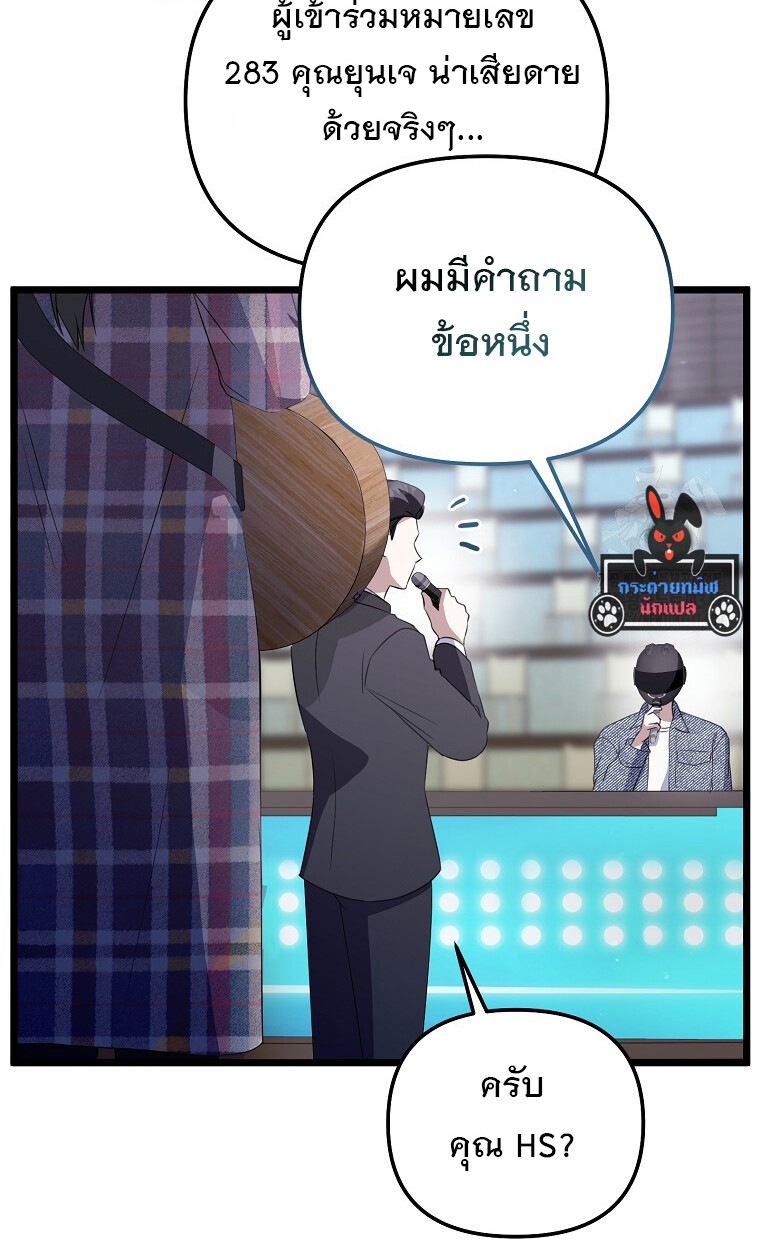 The Crazy Genius Composer Returns ตอนที่ 25 แปลไทย page 44