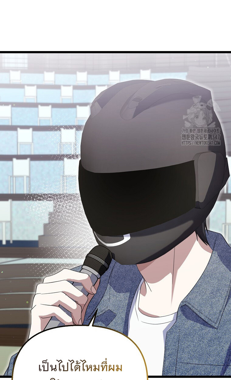 The Crazy Genius Composer Returns ตอนที่ 25 แปลไทย page 45