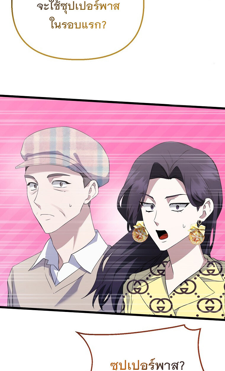 The Crazy Genius Composer Returns ตอนที่ 25 แปลไทย page 46