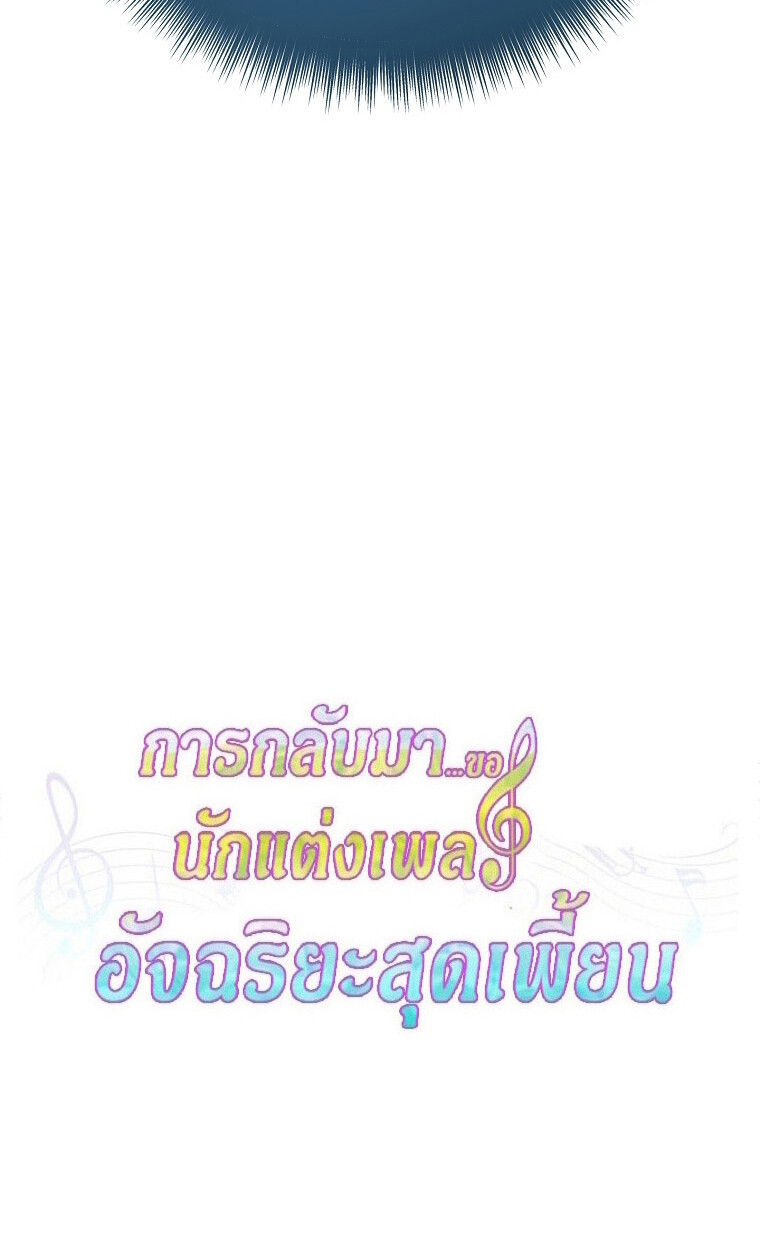 The Crazy Genius Composer Returns ตอนที่ 25 แปลไทย page 50