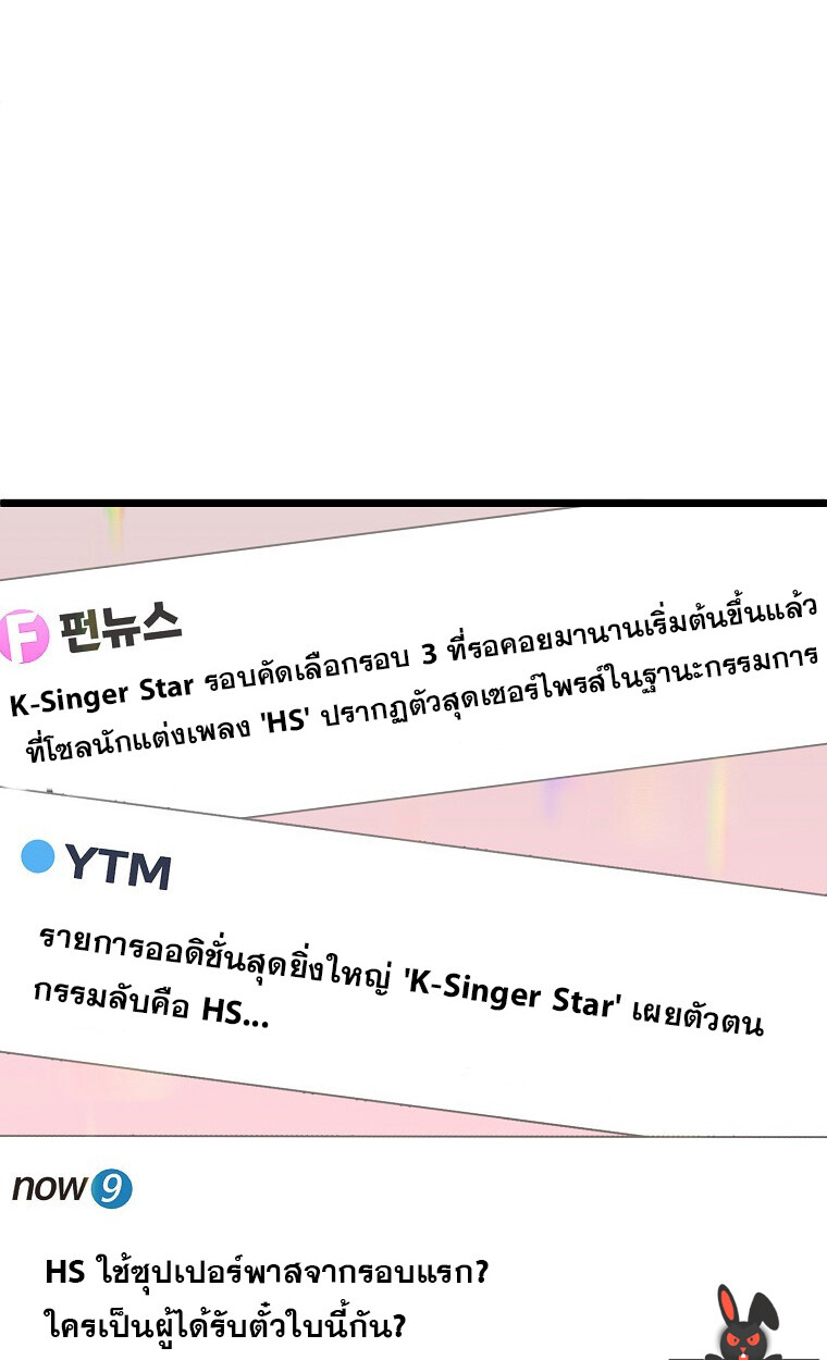 The Crazy Genius Composer Returns ตอนที่ 25 แปลไทย page 51