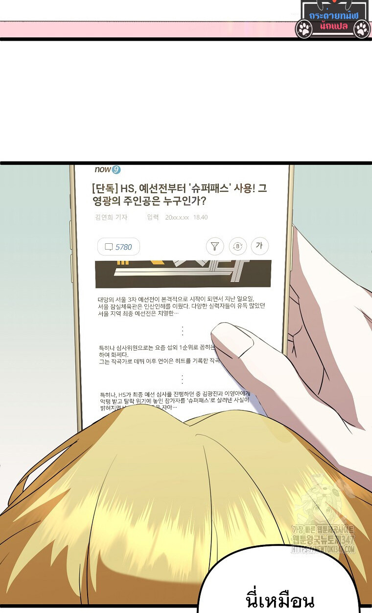 The Crazy Genius Composer Returns ตอนที่ 25 แปลไทย page 52