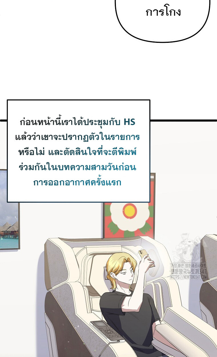 The Crazy Genius Composer Returns ตอนที่ 25 แปลไทย page 53