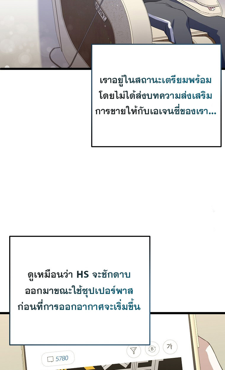 The Crazy Genius Composer Returns ตอนที่ 25 แปลไทย page 54