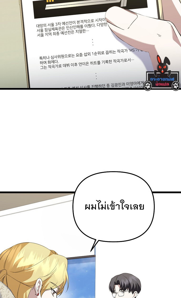 The Crazy Genius Composer Returns ตอนที่ 25 แปลไทย page 55