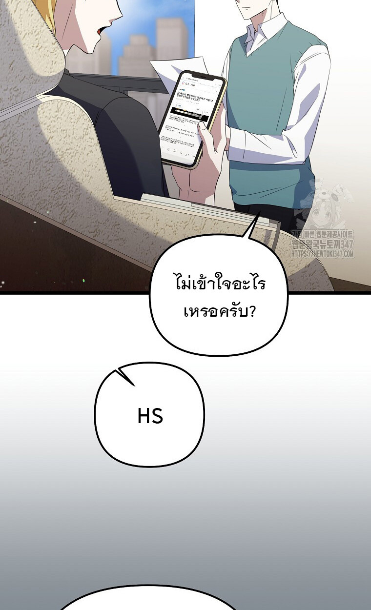The Crazy Genius Composer Returns ตอนที่ 25 แปลไทย page 56
