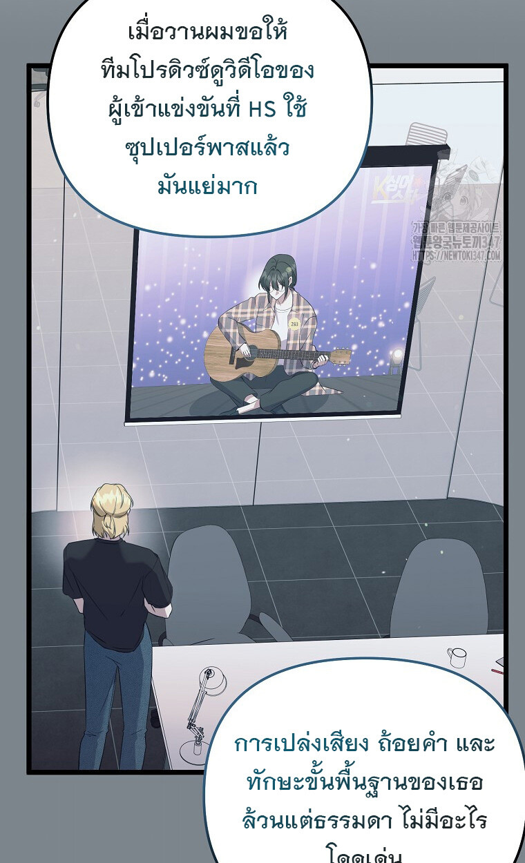 The Crazy Genius Composer Returns ตอนที่ 25 แปลไทย page 57
