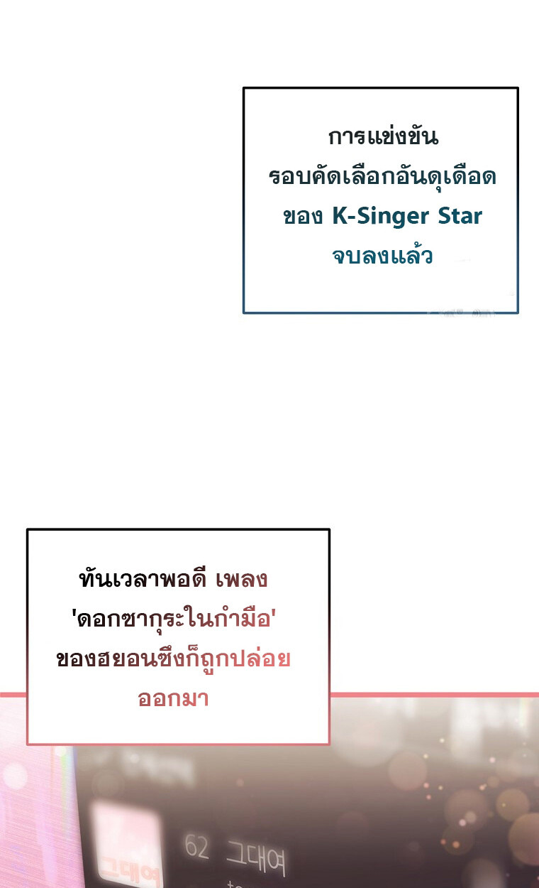 The Crazy Genius Composer Returns ตอนที่ 25 แปลไทย page 62
