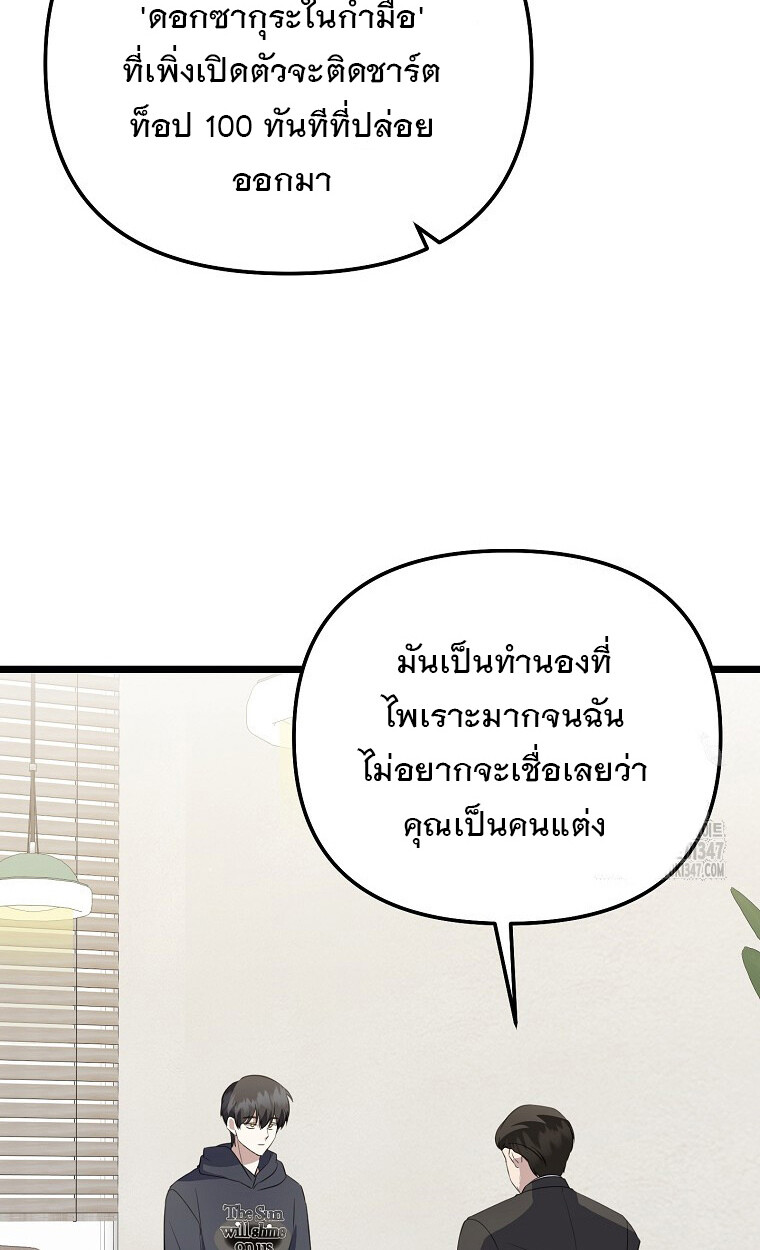 The Crazy Genius Composer Returns ตอนที่ 25 แปลไทย page 67