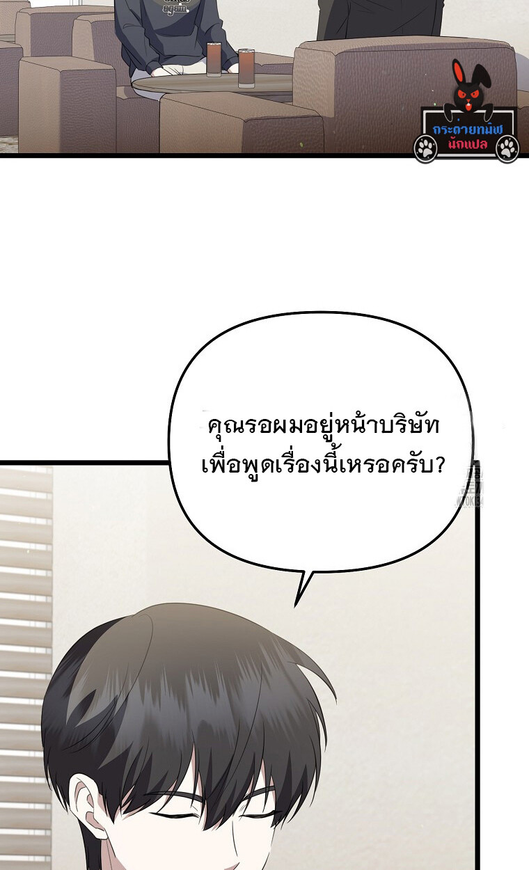 The Crazy Genius Composer Returns ตอนที่ 25 แปลไทย page 68